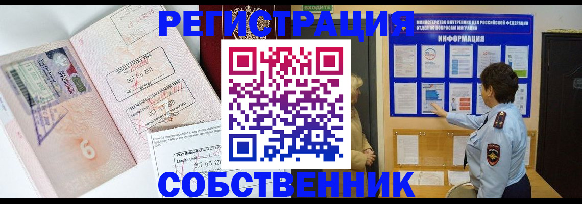 прописка в Набережных Челнах