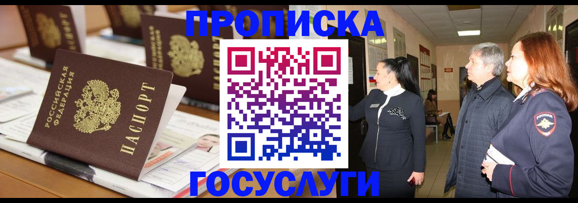 временная регистрация для школы в Набережных Челнах