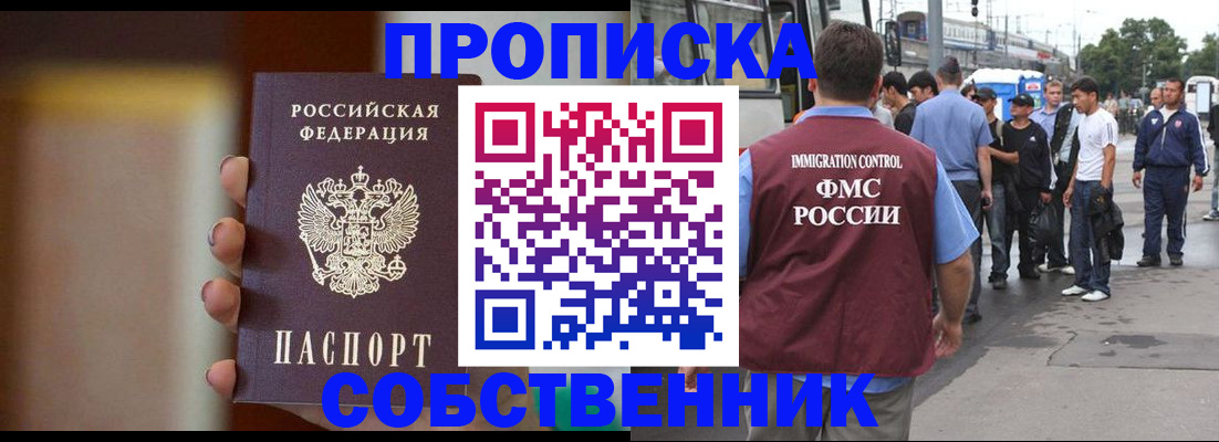 прописка штамп в Набережных Челнах