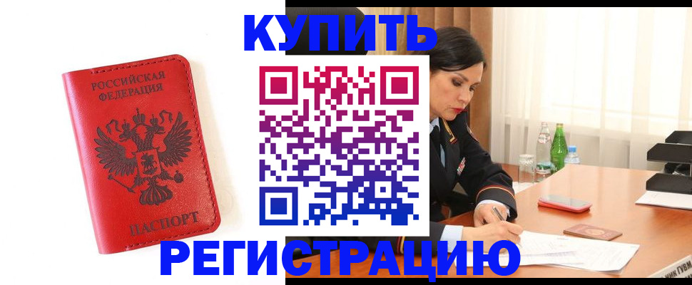 прописка для работы в Набережных Челнах
