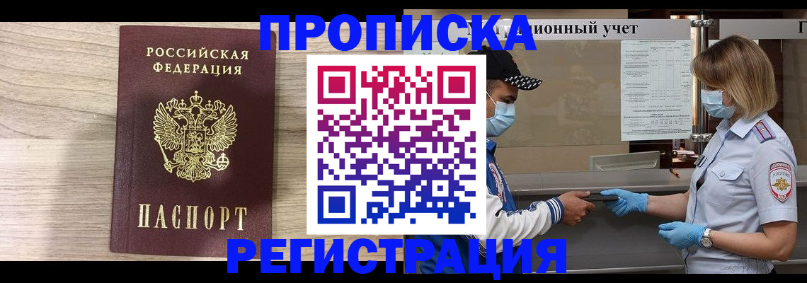 временная регистрация надежно в Набережных Челнах